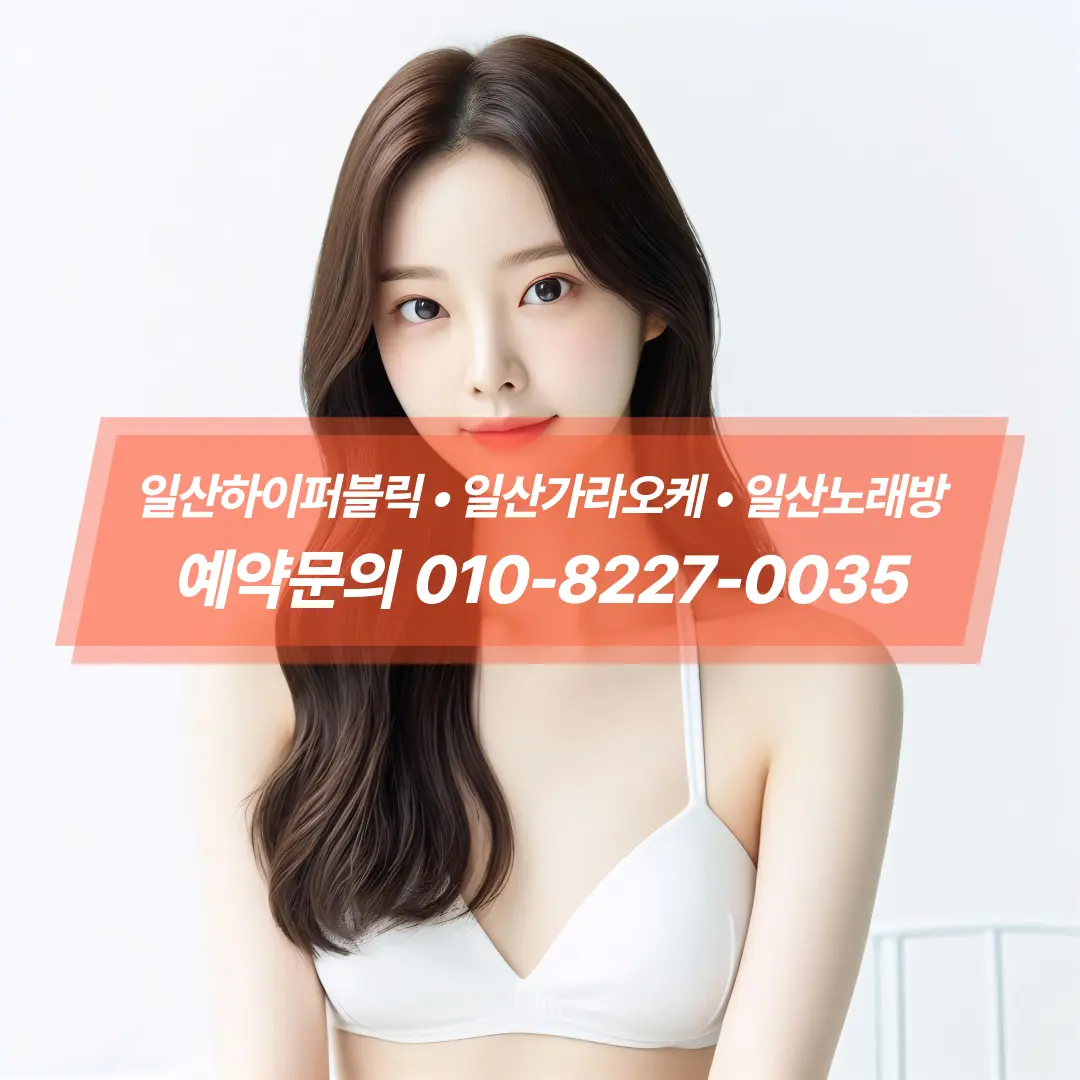 일산퍼블릭