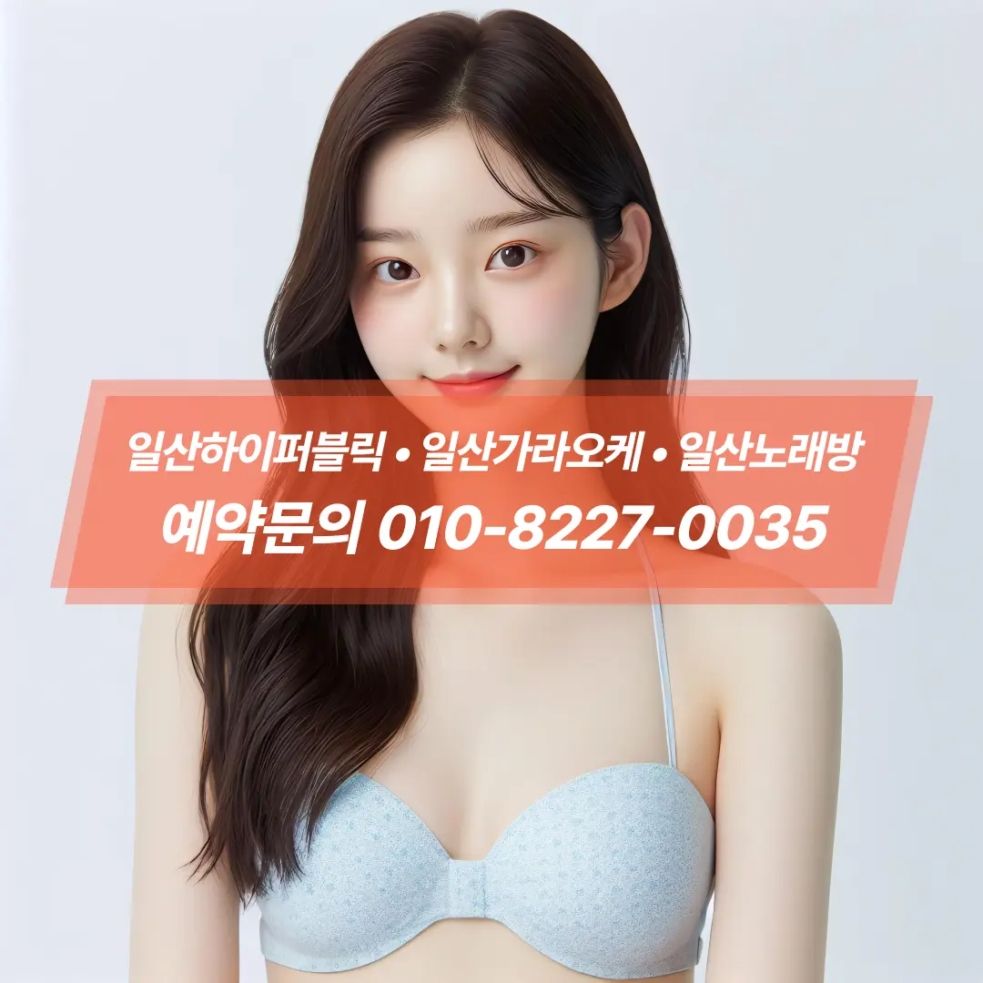 일산노래방