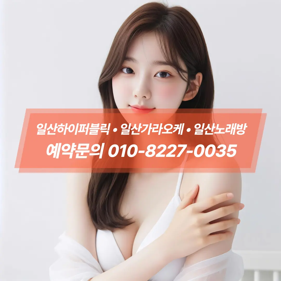 일산하이퍼블릭