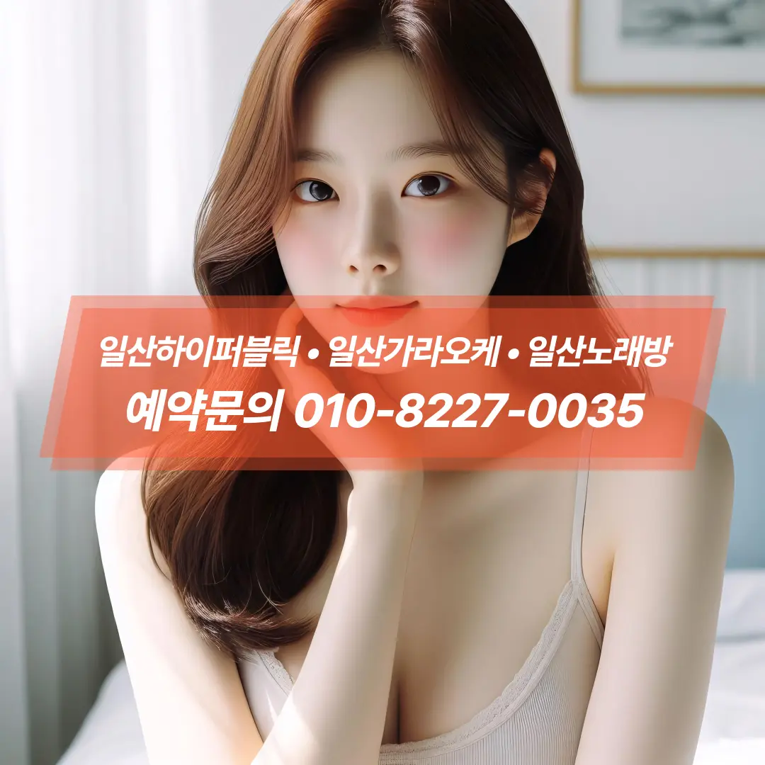 일산퍼블릭