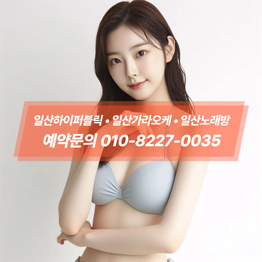 일산노래방