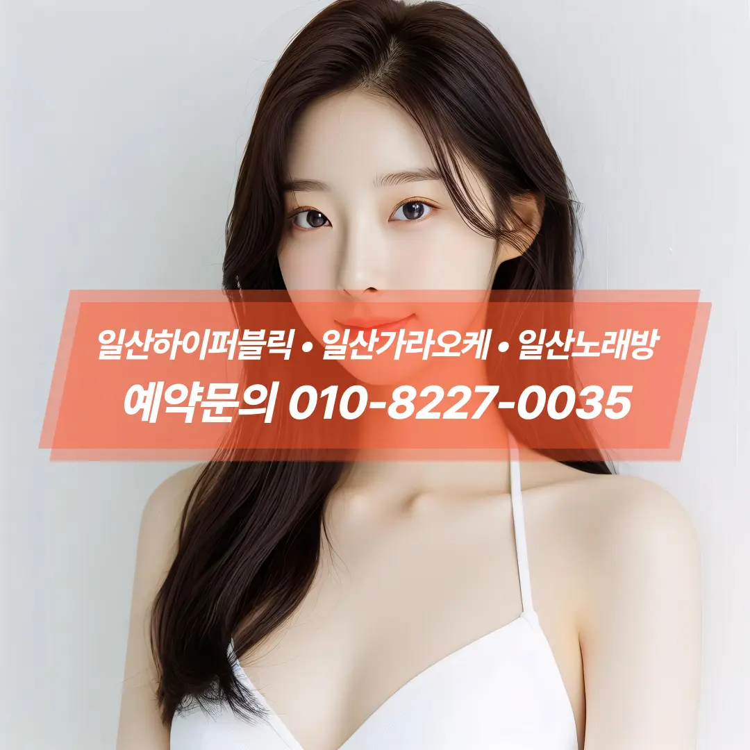 일산노래방