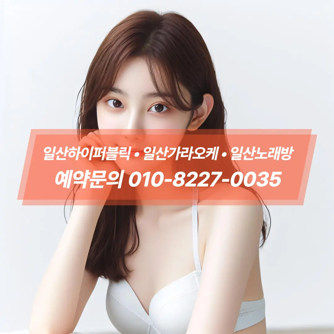 일산가라오케