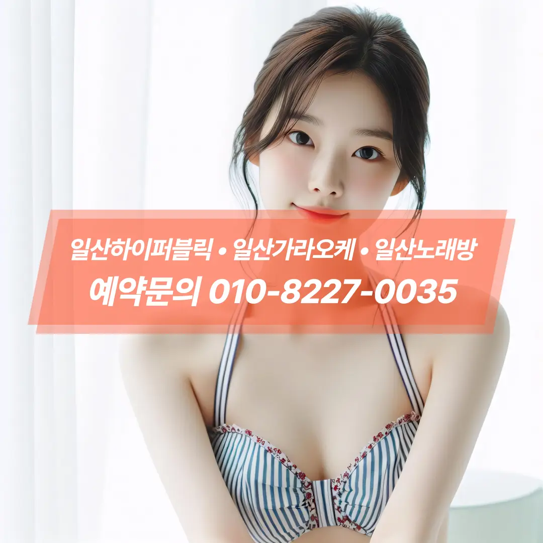 일산퍼블릭