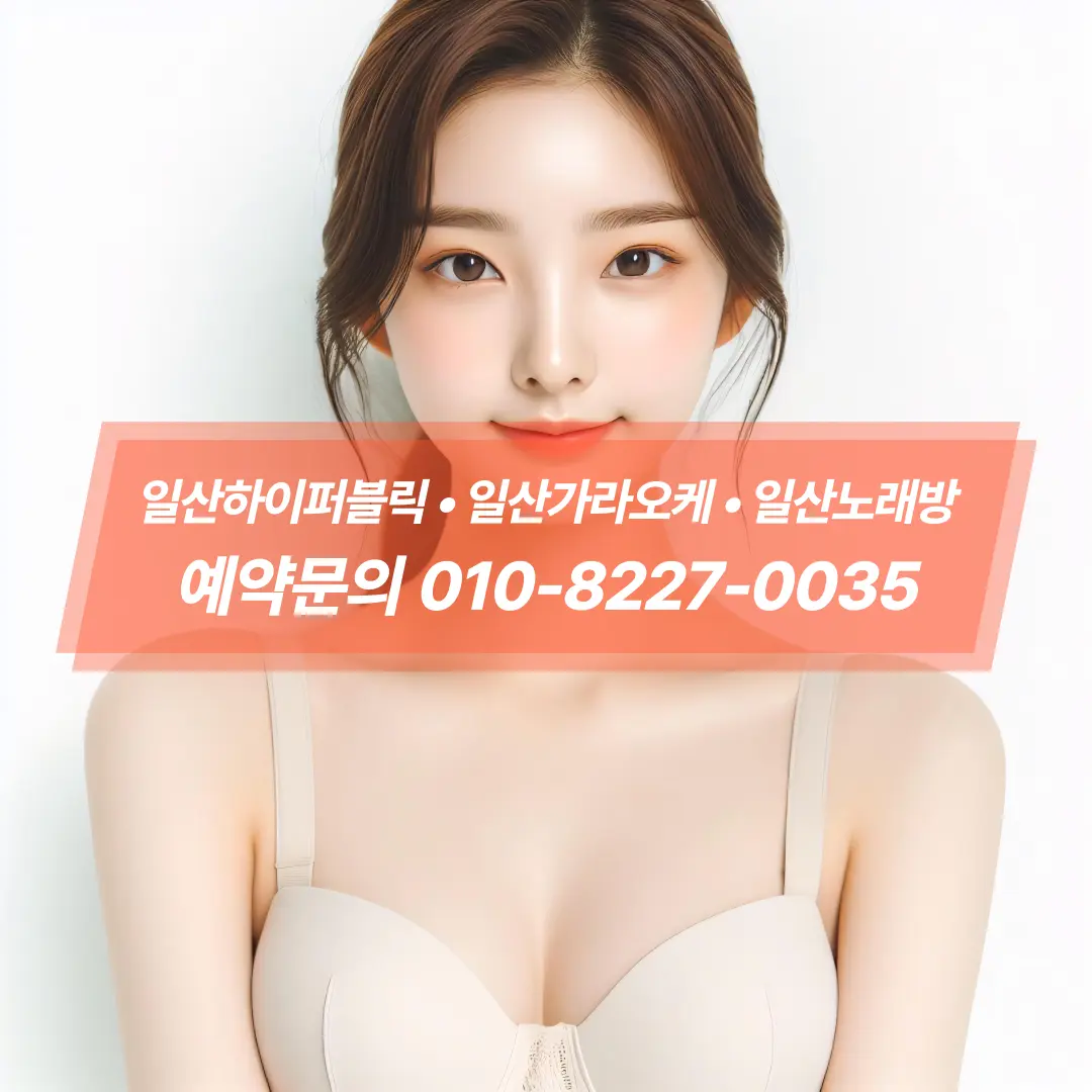 일산가라오케