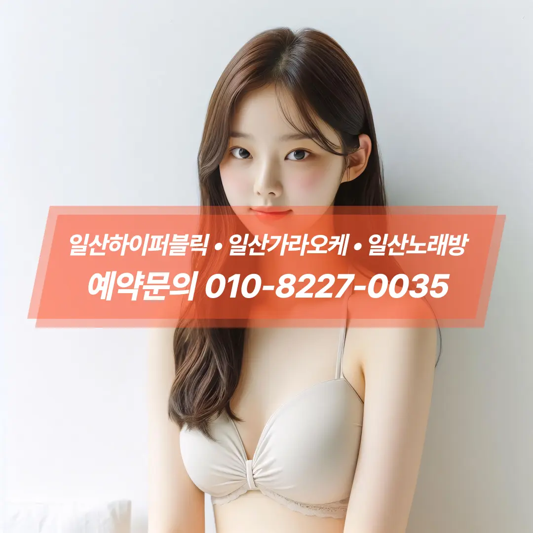 일산퍼블릭