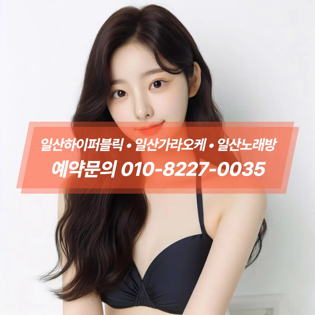 일산노래방